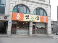 동해관광 > 음식·숙박·쇼핑 > 착한가격업소