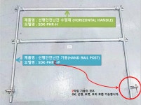 선행안전난간 (PRECEDENCE SAFETY HANDRAIL) - 디에이치케이기술산업 주식회사