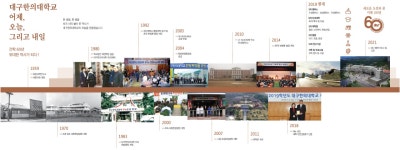 대구한의대학교 건학 60주년