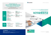 대구한의대학교 보건의료행정학과