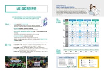 대구한의대학교 보건의료행정학과