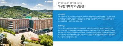 대구한의대학교 생활관