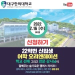 대구한의대학교 GLOBAL DHU