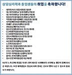 대구한의대학교 상담심리전공