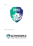 대구한의대학교