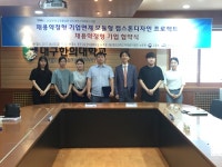 대구한의대학교