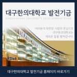 대구한의대학교