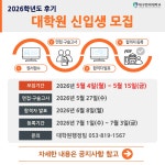 대구한의대학교 대학원