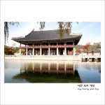 베스트갤러리 - 경회루