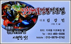 출사지인근맛집 - 싱싱해물짬뽕 전문점