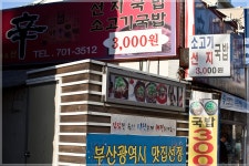 출사지인근맛집 - 송정 辛 소고기 국밥(부산)