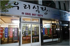 출사지인근맛집 - 죽방림 (우리식당)갈치 찌게와 멸치 요리 잘하는 집(경남 남해)