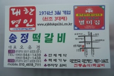 출사지인근맛집 - 송정 떡갈비(광주광역시)