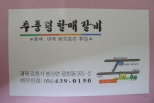 출사지인근맛집 - 추풍령할매갈비(경북 김천)