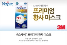 YES24 | 대한민국 대표 인터넷서점 [3M] 넥스케어 프리미엄 황사마스크 1개입x 5개