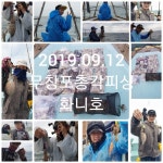 바다낚시 > 점주선장조황 > 무창포 [[ 최강팀 ]] [[[ 무창포 총각피싱 ]]] 쭈꾸미 전체조황 보기~!!!!