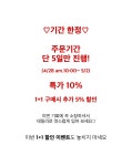 ★도드리★ 쿠폰데이 최대17000원 할인!! 도드리