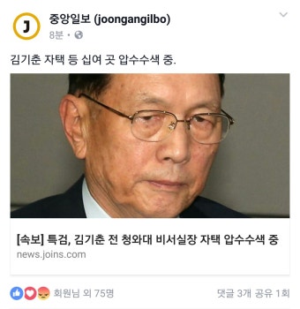 정치 사회 판 - [속보] 특검, 김기춘 자택 압수수색