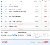 컴퓨터 / IT 판 - 마! 조립컴 견적 내봤는데 함봐봐라!