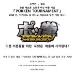 유저 개드립 - (게임,포덕주의)포켓몬X철권 콜라보레이션 결정! 폭권!