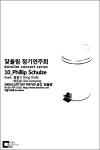 닻올림 정기연주회_10 Phillip Schulze - 재즈 갤러리