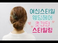 Wedding hair, 세미 업스타일, updo - DragTimes.com Wedding hair, 세미 업스타일, updo Racing Video