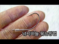 김문수의 바다낚시교실_ 초보교실 5교시매듭 방법 - DragTimes.com 김문수의 바다낚시교실_ 초보교실 5교시매듭 방법 Racing Video