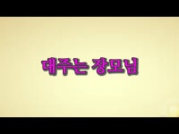 [병호] 시아버지와 - DragTimes.com [병호] 시아버지와 Racing Video