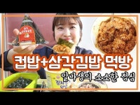 효비생일기념 효다해 쌈밥 먹방! 효비하고싶은거다해[리비효비] - DragTimes.com 효비생일기념 효다해 쌈밥 먹방! 효비하고싶은거다해... 