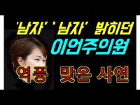 이언주 의원 지역구에서 저보고 똘아이라고 한다 - DragTimes.com 이언주 의원 
