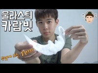 ¼ìŠ¤í‹±ìœ¼ë¡œ ì¹´ëžŒë¹—ë§Œë“¤ê¸° - DragTimes.com ìš”ì¦˜ ì¸ê...