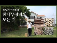 참나무장작 - 생생정보통(900회) 2014년 06월 24일 방송 - DragTimes.com 참나무장작 - 생생정보통(900회) 2014년 06월 24일 방송... 