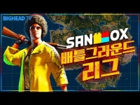 샌드박스배 배틀그라운드 대회! 사모장의 배틀그라운드 PUBG [BattleGrounds] [사모장] - DragTimes.com 대회에서 눈쟁이님을 잡고 솔로... 