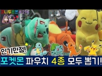 시청자 요청!! 최강 미모 알로라 식스테일 공략 도전하다!! 오랜만에 수유 왔수유, 수유 인형뽑기 (고니두욘몬 20170411) #161... 