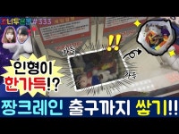 잡기만 하면 술술 나오는 혜자 인형 뽑기가 있다??, 회기 인형 뽑기 (고니두욘몬 20171021) #352 - DragTimes.com 사장님이 미쳤어요!!... 