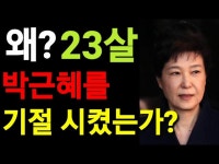 ë°•ê·¼í˜œëŠ” ì™œ ê·¸ë¦¬ ìŠ¬í”¼ ìš¸ì—ˆì„ê¹Œ? - DragTimes.com ë°•ê·¼í... 