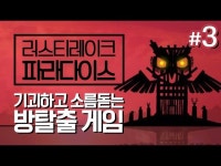 방탈출 게임 (Rusty Lake Paradise) - DragTimes.com 대도서관] 러스티... 1화 - 기괴하고 소름돋는 방탈출 게임 (Rusty Lake Paradise) Racing Video