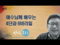 [홍익학당] 올바른 기도를 하는 비결_A195 - DragTimes.com [홍익학당] 올바른 기도를 하는 비결_A195 Racing Video