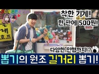 공기까지 뽑아버리자ㅋㅋ] 봉지와 공기와 인형까지 3개나 뽑아내는 인형뽑기 #170 경자&몽이 - DragTimes.com [봉지 뽑기? 공기까지... 
