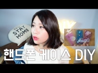[집순이의 취미생활] 직접 만드는 나만의 파우치!! - DragTimes.com [집순이의 취미생활] 직접 만드는 나만의 파우치!! Racing Video