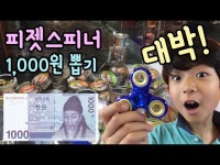 인형뽑기 재도전!! 2만원으로 몇개나뽑을까!? 환호의뽑기ㅋㅋ [꾹TV] - DragTimes.com 인형뽑기 재도전!! 2만원으로 몇개나뽑을까!?... 