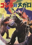 13-Godzilla vs Megalon 1973 - Dread Central