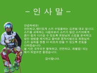 ◆하이원◆ (김은범 스키아카데미) 에서 회원님을 모십니다. - 스키 클리닉/강습/스쿨 - 닥터스파크
