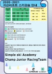 <지산리조트>20/21season 심플스키아카데미 인터&주니어레이싱 회원모집 - 스키 클리닉/강습/스쿨 - 닥터스파크 &lt;지산리조트&gt;20/21season... 