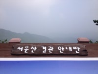 비가 안 와서 서운했던 서운산 - Outdoor Life - 닥터스파크