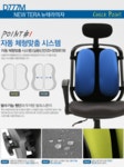 오름스터디센터독서실테라시스템즈 | 뉴테라 D777M 자동체형 맞춤시스템 등받이 - 사는 게 즐겁다! 롯데닷컴