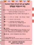 덕성여자대학교 [심리]도봉장애인가족지원센터 방학돌봄 자원봉사자 모집 덕성여자대학교
