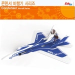 [[사이언스타임] 전동글라이더 콘덴서 시리즈(F_15K)]
