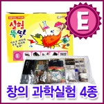 [[미래과학] 실험뚝딱 E세트 (창의융합 과학실험 4종)]