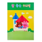 [[1010077]가꿈/원아수첩/참좋은우리원/NO.218]